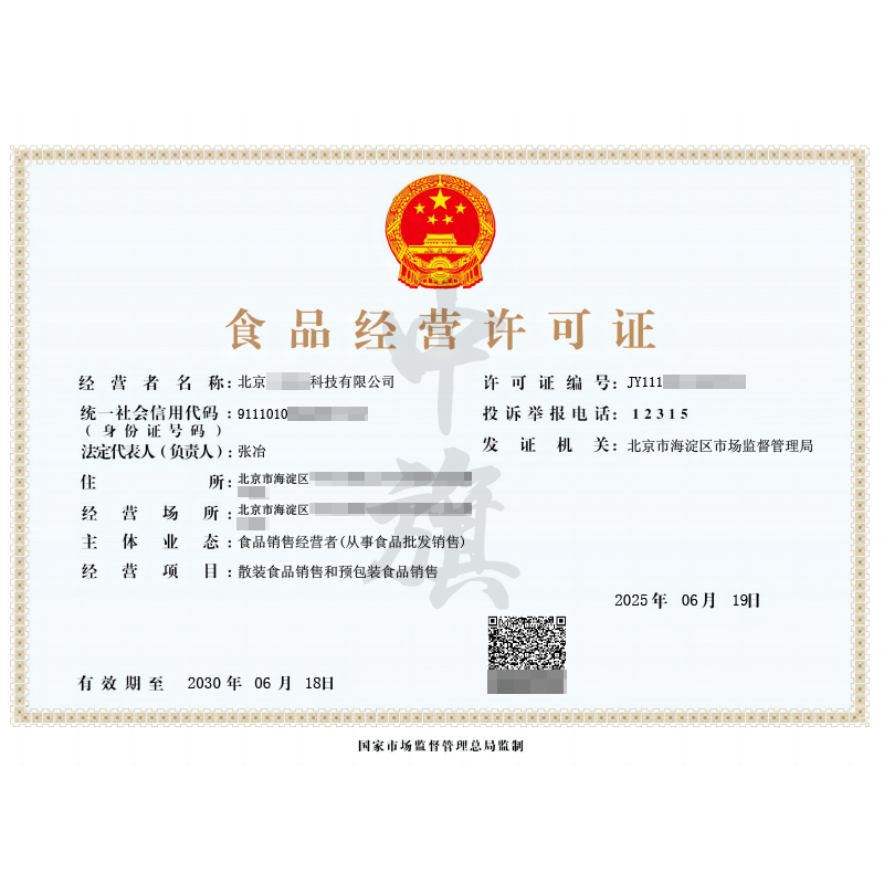 食品經營許可證（6月19日）