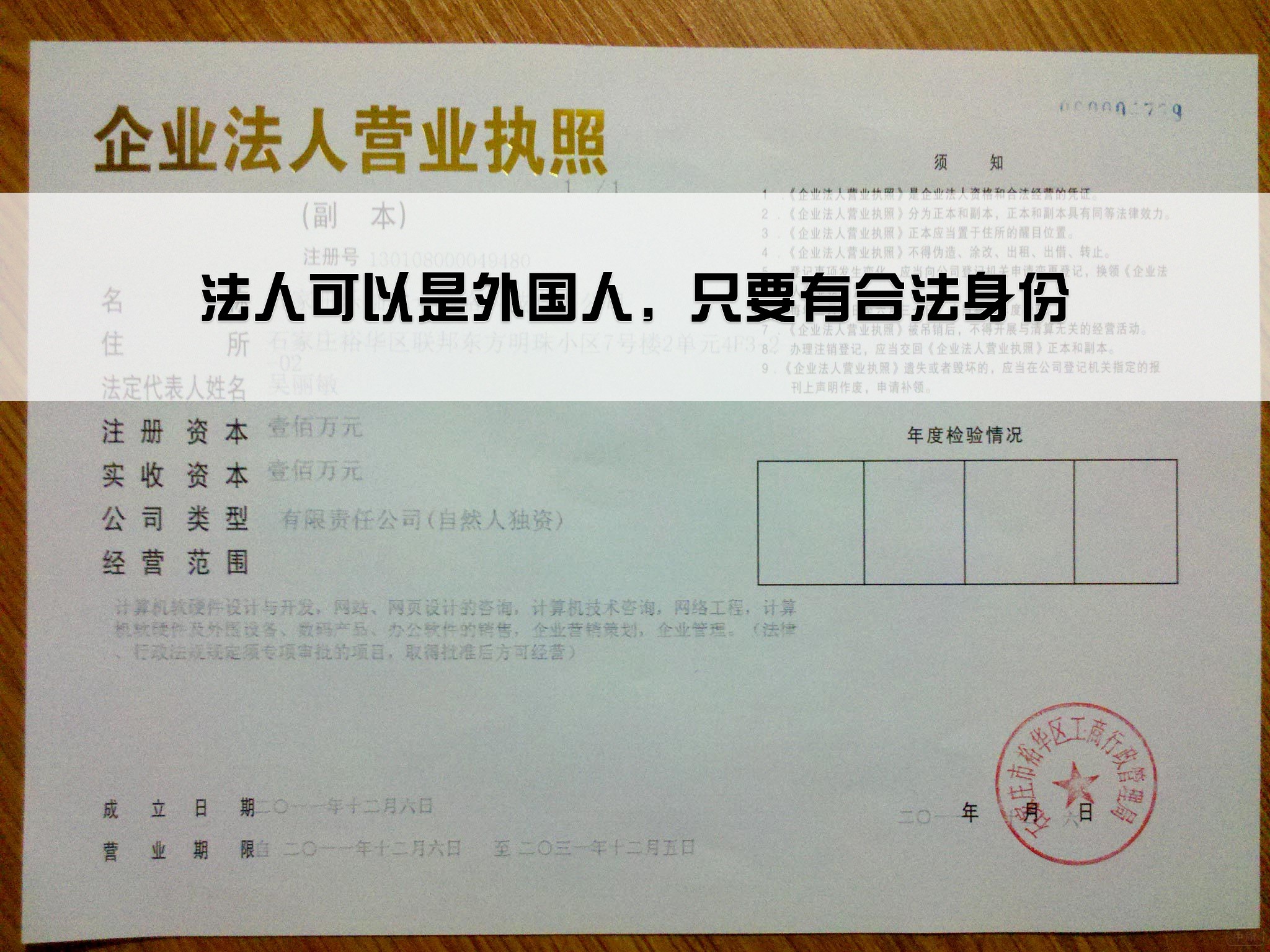 法人可以是外國人，只要有合法身份
