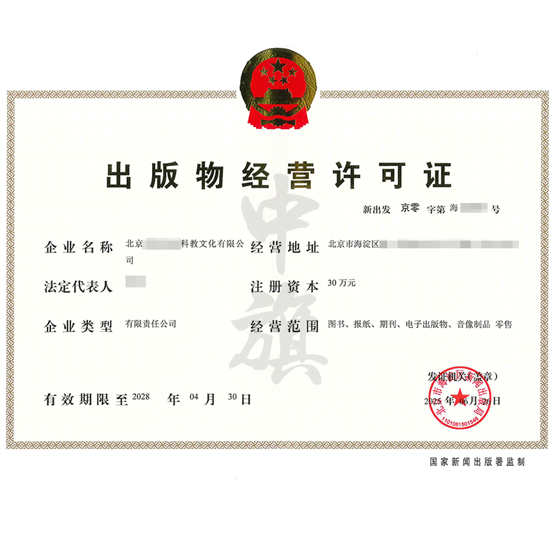 出版物經(jīng)營許可證（2025年6月26日）