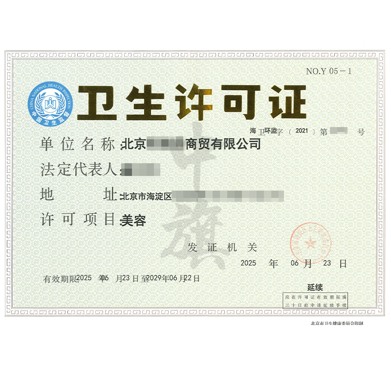 衛(wèi)生許可證（2025年6月23日）
