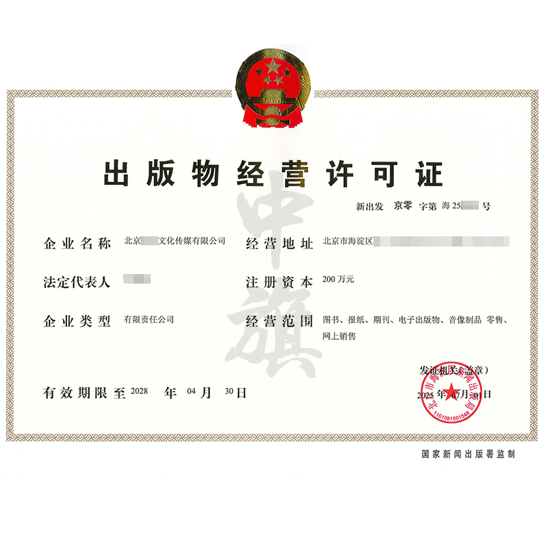 出版物經營許可證（2025年7月1日）