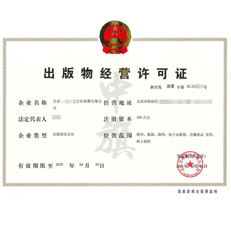 出版物經營許可證（2025年7月1日）
