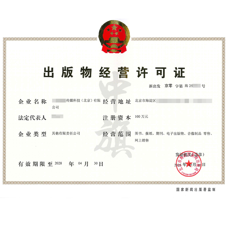 出版物經營許可證（2025年7月1日）