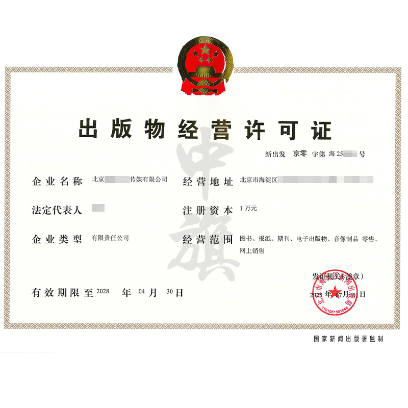 出版物經營許可證（2025年7月1日）