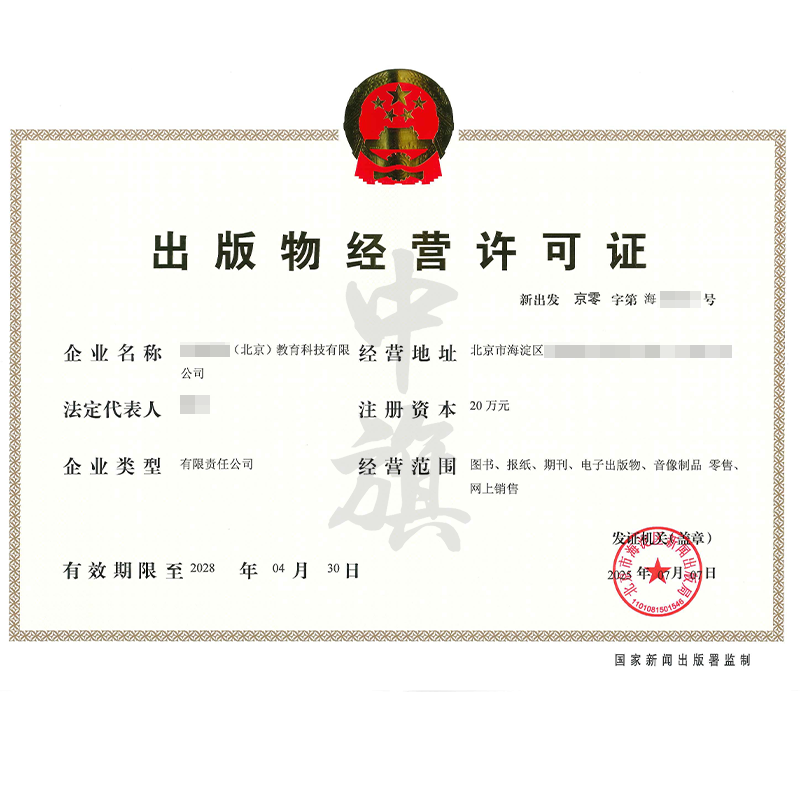 出版物經(jīng)營許可證（2025年7月7日）