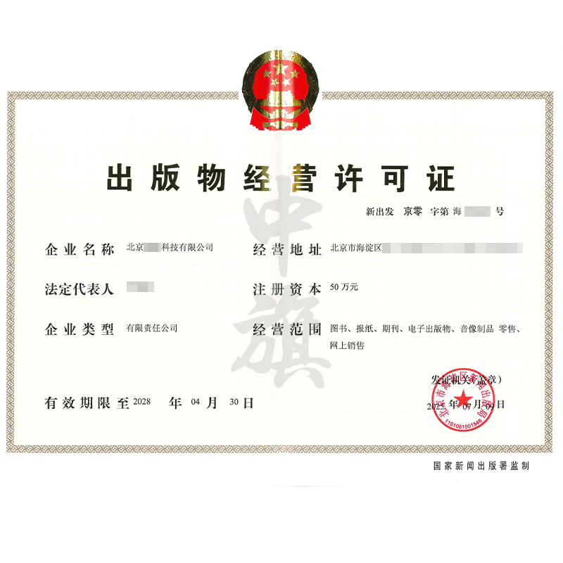 出版物經營許可證（2025年7月9日）