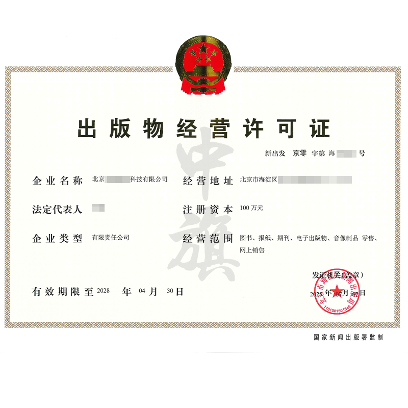 出版物經(jīng)營許可證（2025年7月2日）