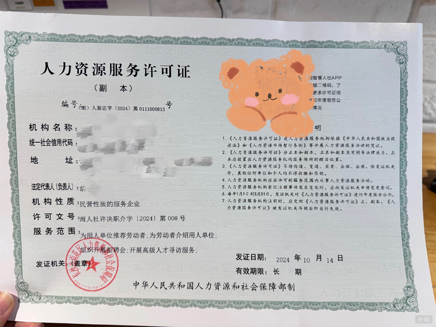 《人力資源服務許可證》