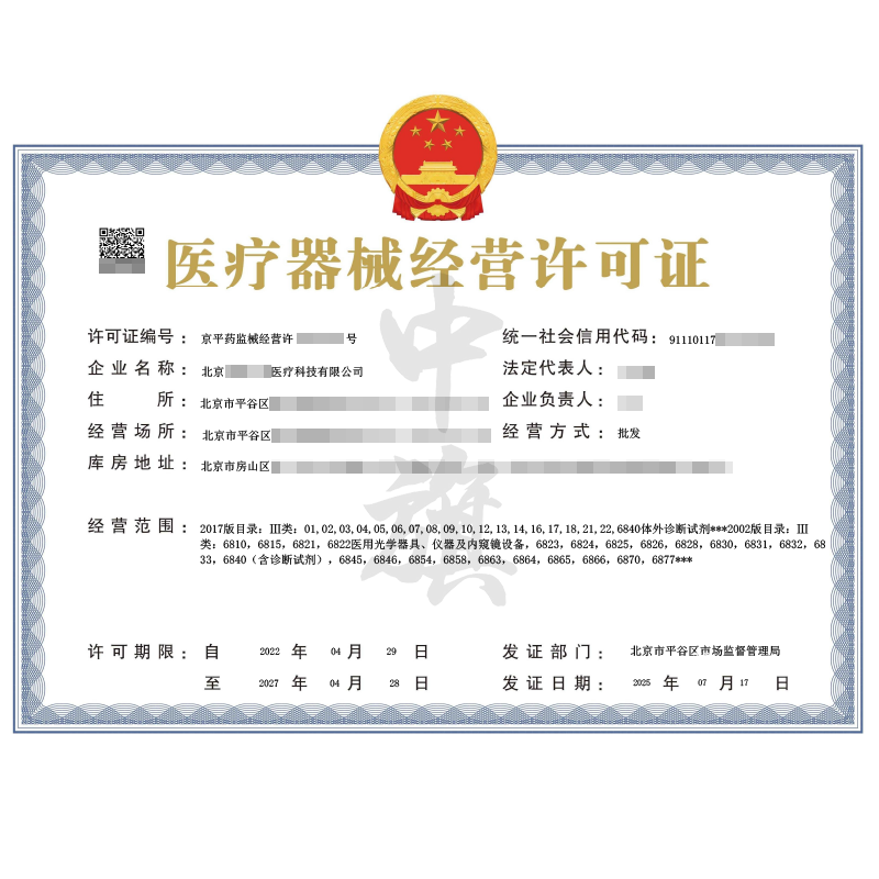醫療器械經營許可證三類（2025年7月17日）