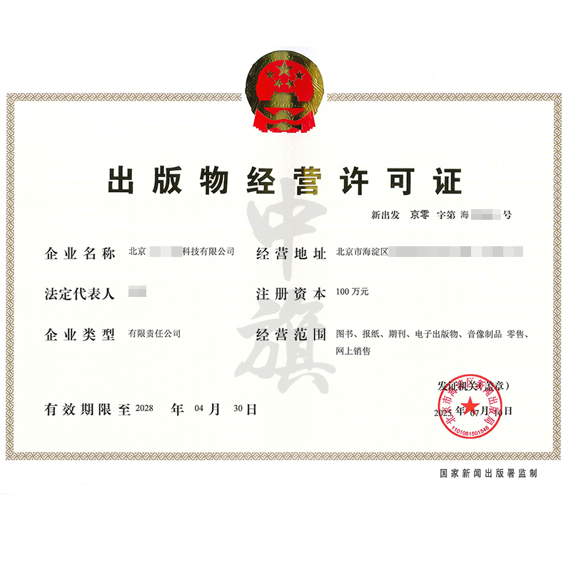 出版物經營許可證（2025年7月10日）