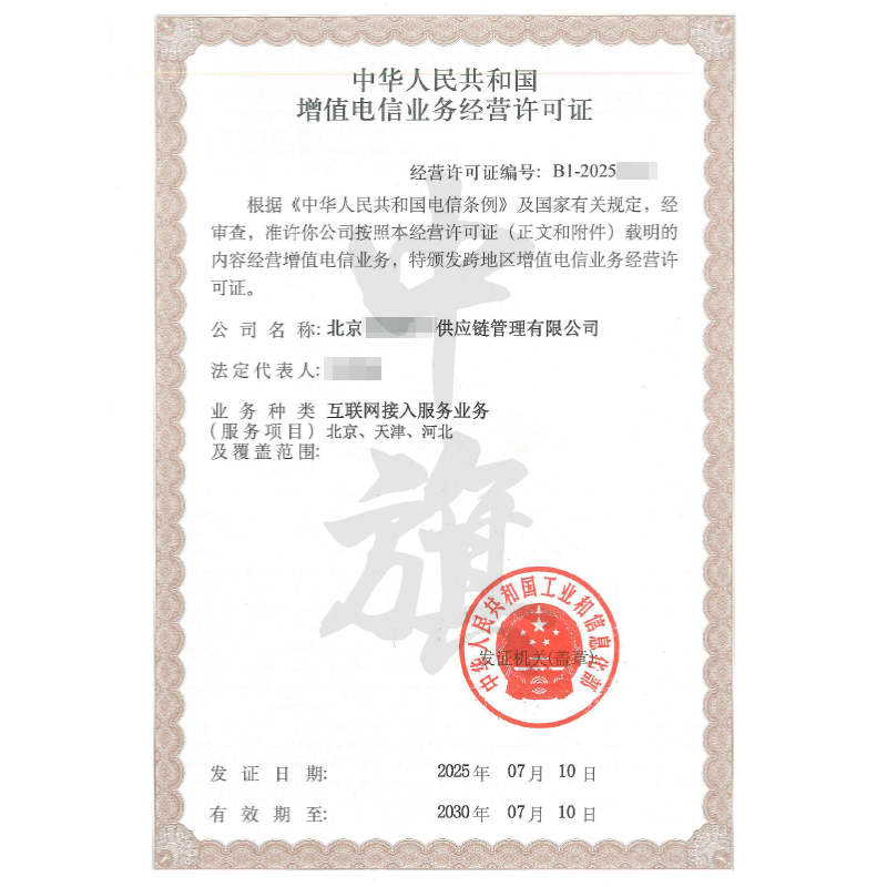 互聯網接入服務業務（2025年7月10日）