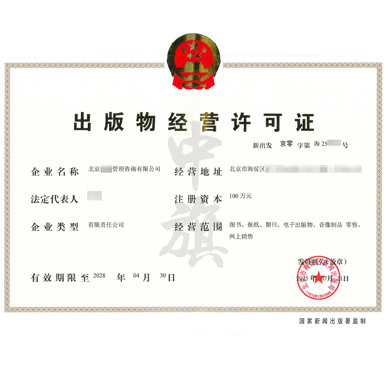 出版物經營許可證（2025年7月21日）