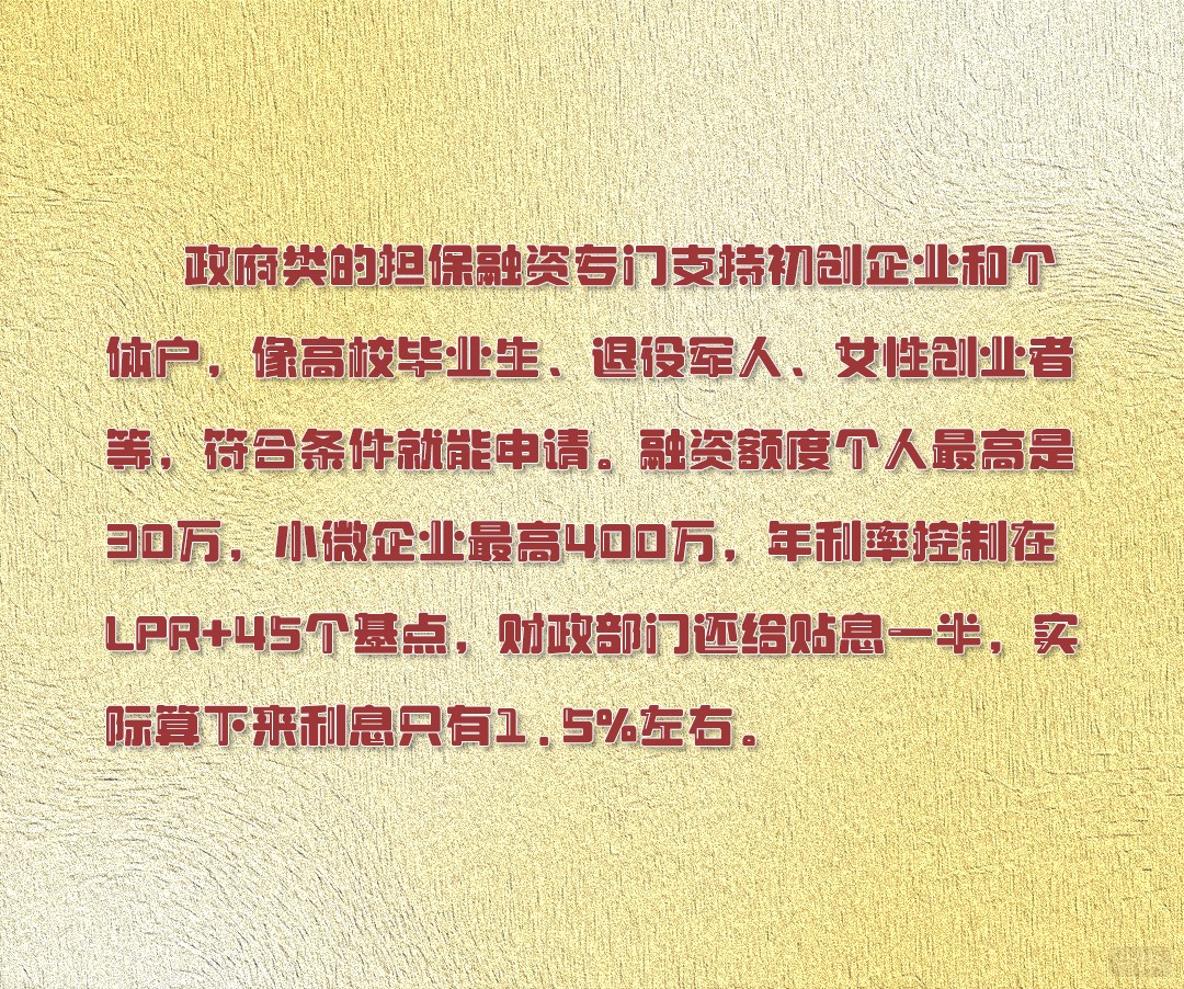 政府貼息融資更省錢