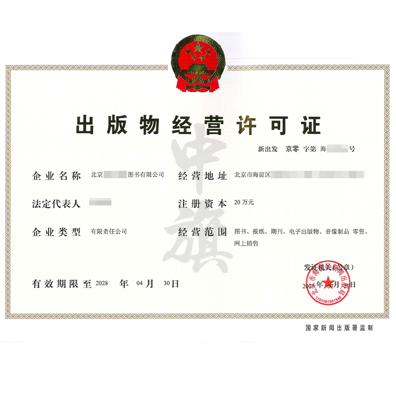 出版物經營許可證（7月29日）