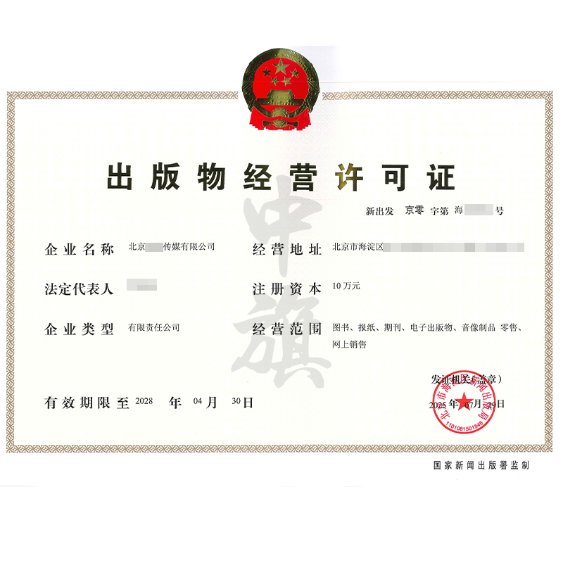 出版物經營許可證（7月29日）
