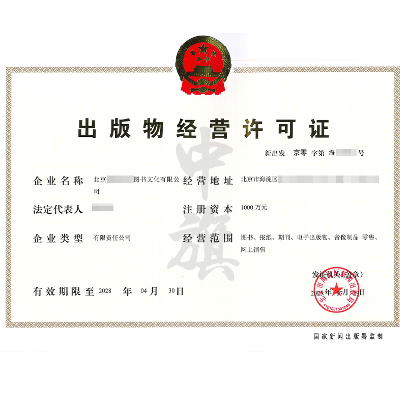出版物經營許可證（7月29日）