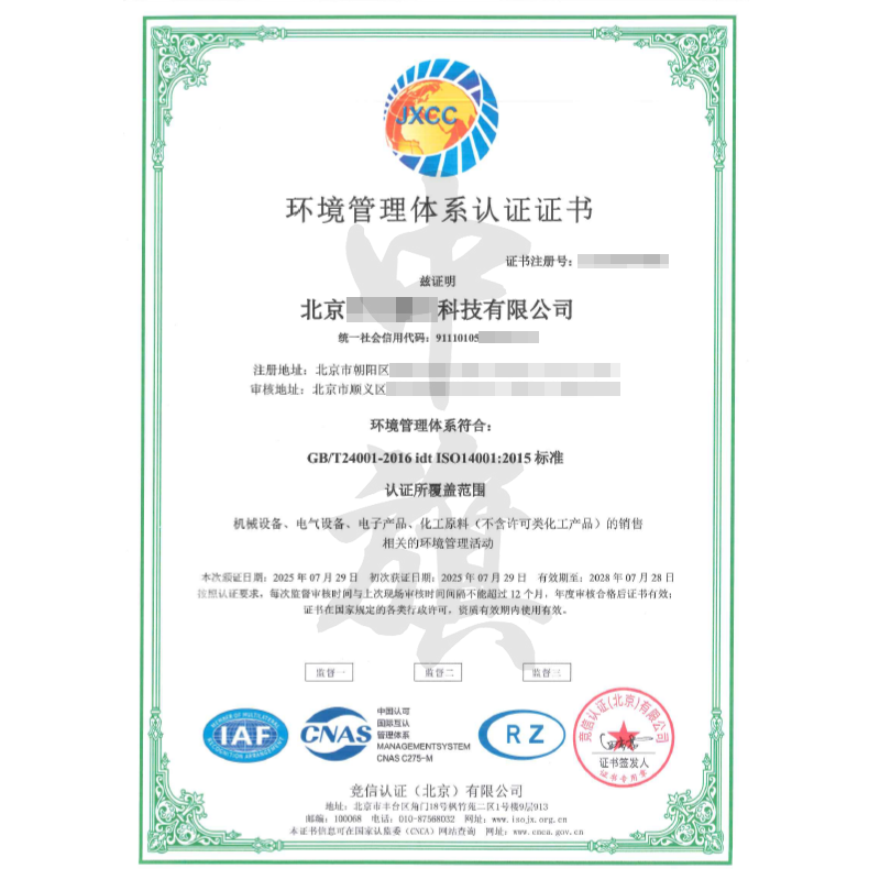 環境管理體系認證證書（2025年7月29日）
