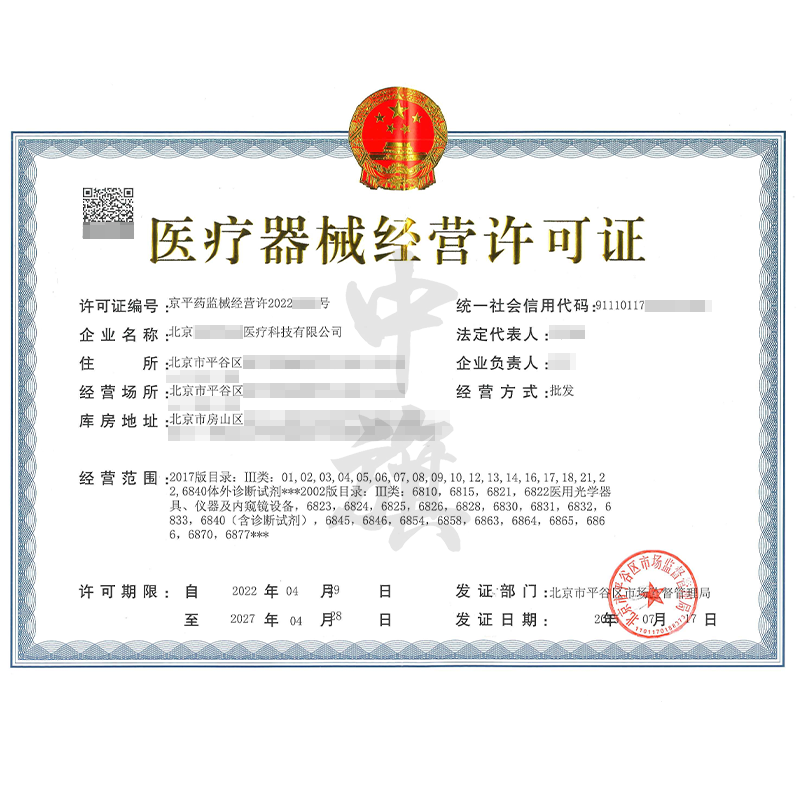 醫療器械經營許可證（7月17日）