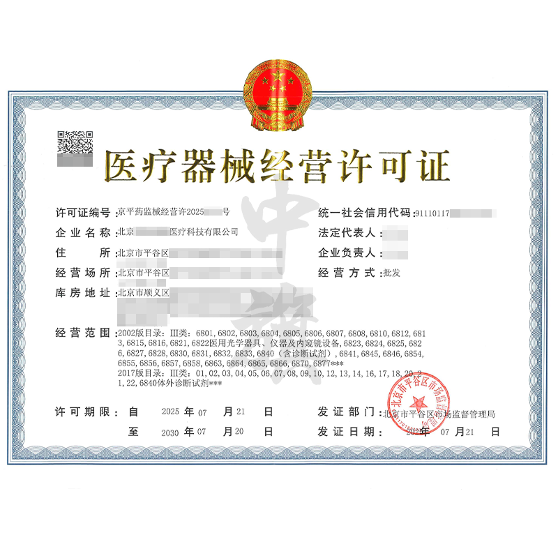 醫療器械經營許可證（7月21日）