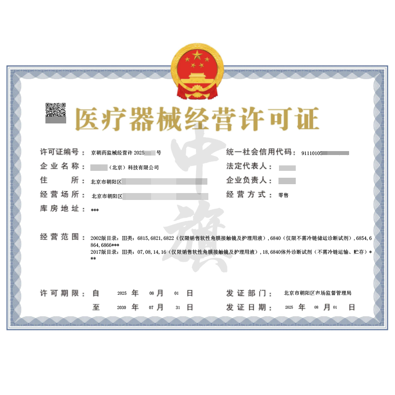 醫療器械經營許可證（8月1日）