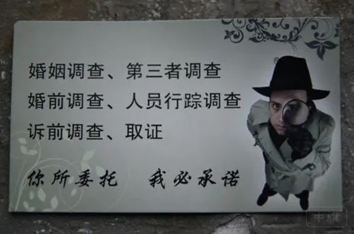 私家偵探名片網傳圖 私家偵探名片網傳圖