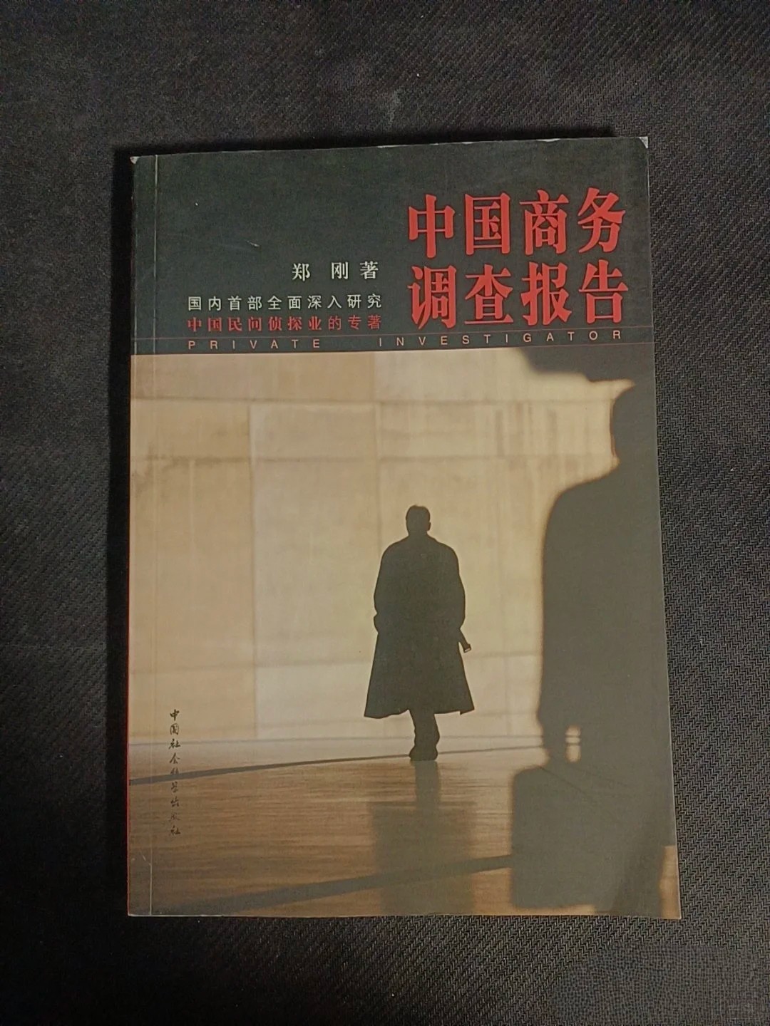 一本書商務調查報告 一本書商務調查報告