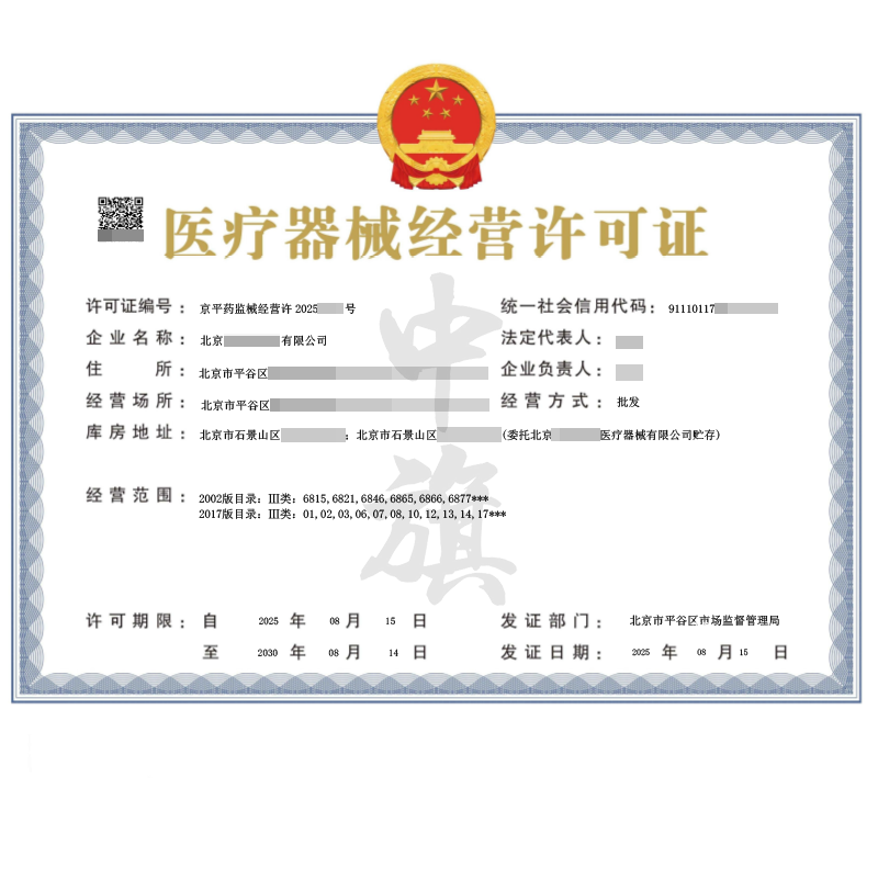 醫療器械經營許可證（2025年8月15日）