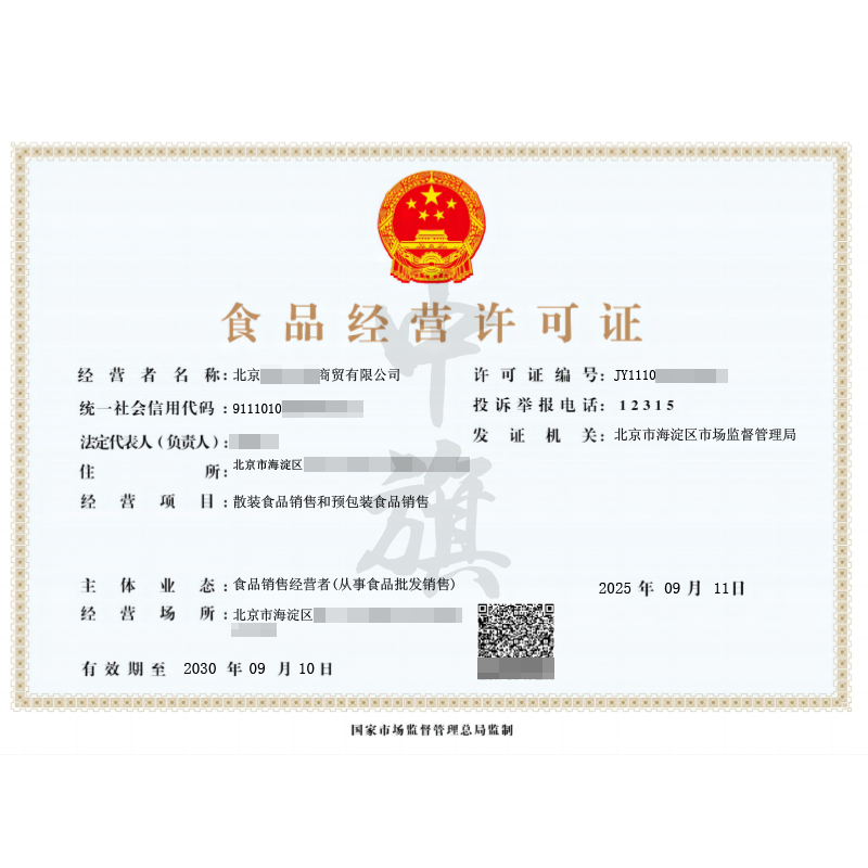 食品經營許可證（2025年9月11日）