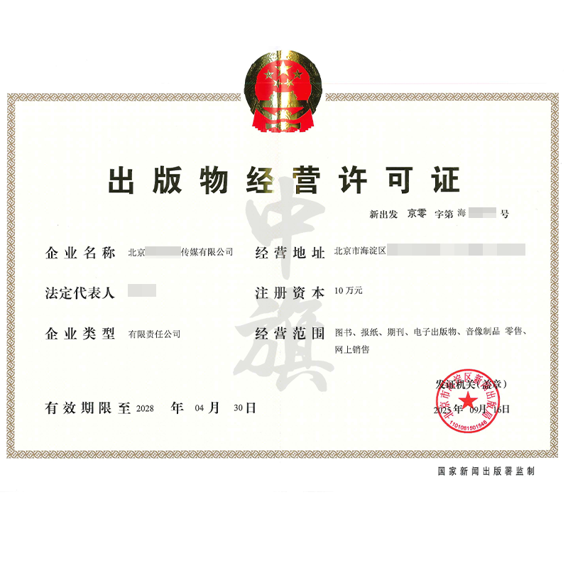 出版物經(jīng)營許可證（2025年9月16日）