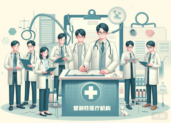 什么是營利性醫(yī)療機構(gòu)？