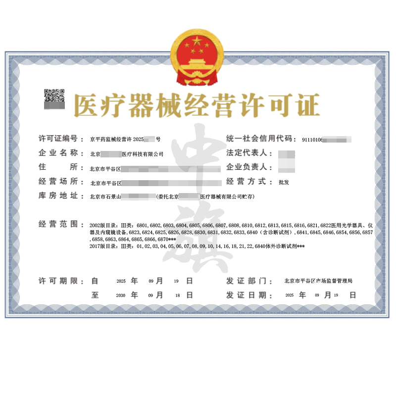 第二類醫療器械經營備案憑證（2025年9月19日）