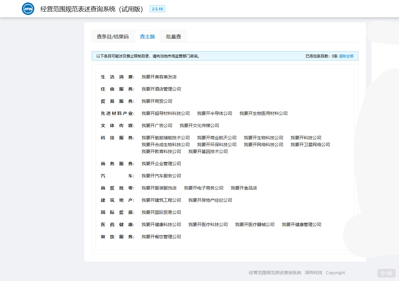 也可以按照主體直接查相關(guān)的經(jīng)營(yíng)范圍 也可以按照主體直接查相關(guān)的經(jīng)營(yíng)范圍