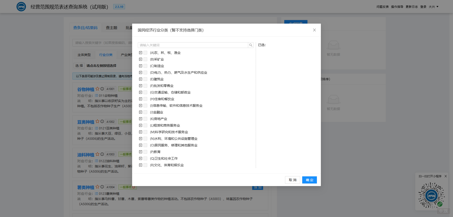 經(jīng)營(yíng)范圍規(guī)范表述查詢系統(tǒng) 經(jīng)營(yíng)范圍規(guī)范表述查詢系統(tǒng)