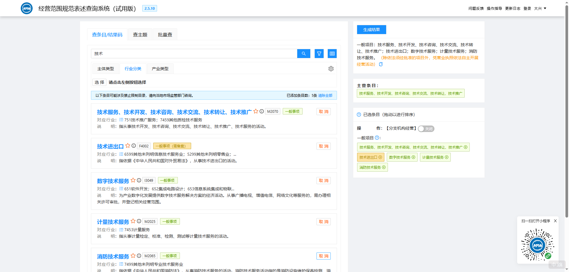 經(jīng)營(yíng)范圍規(guī)范表述查詢系統(tǒng) 經(jīng)營(yíng)范圍規(guī)范表述查詢系統(tǒng)