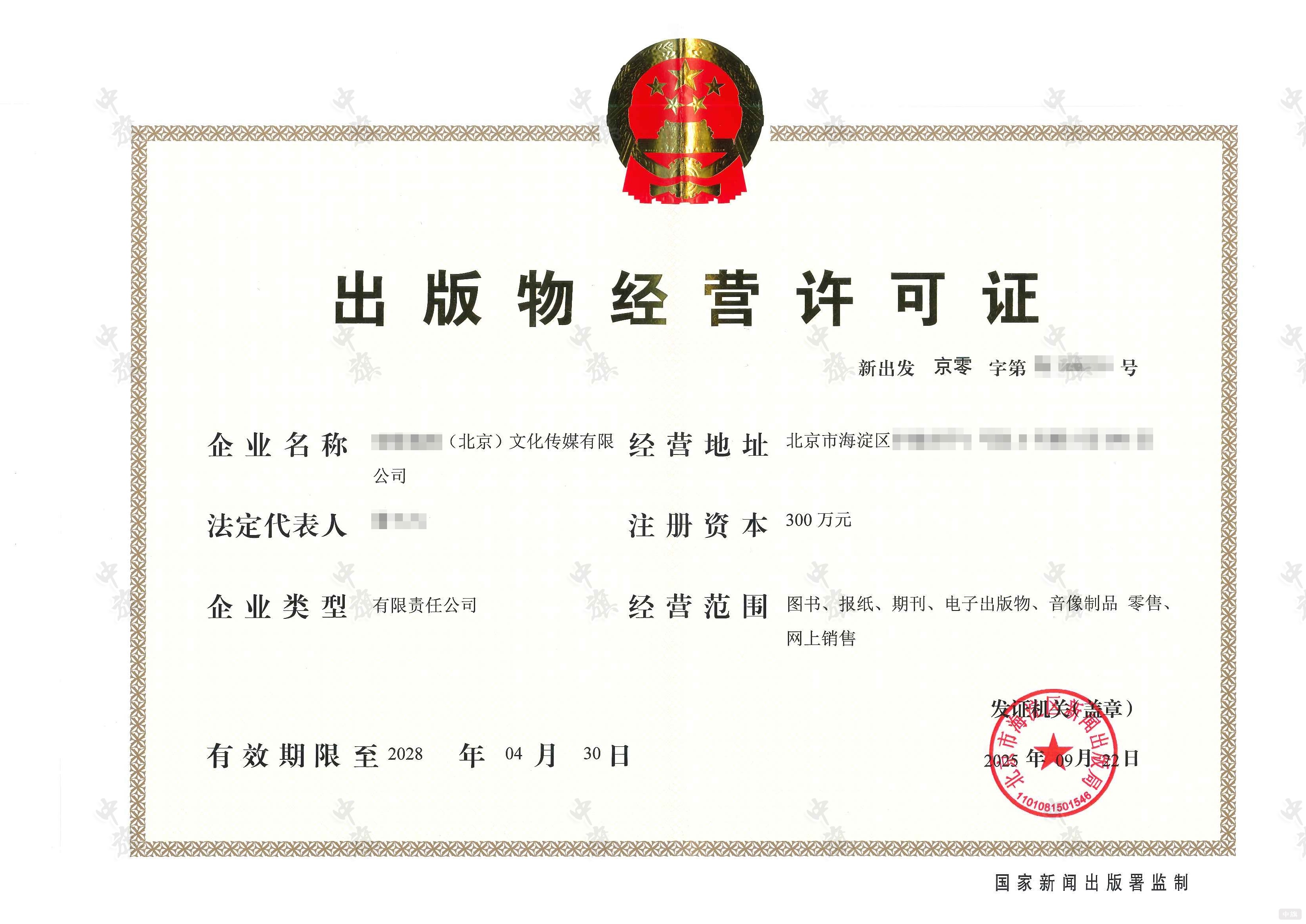 出版物經營許可證