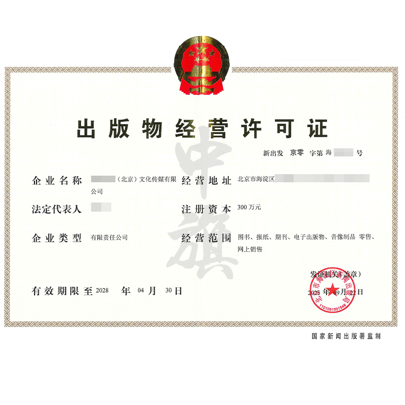 出版物經(jīng)營許可證（2025年9月22日）