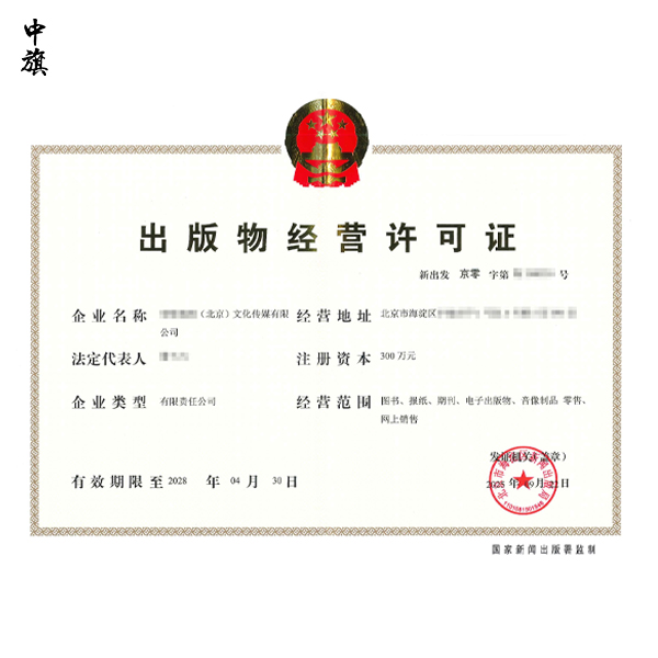 出版物經營許可證什么企業需要辦理？