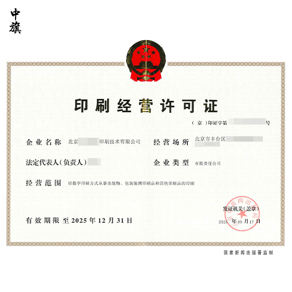 印刷經營許可證能開展哪些業務？