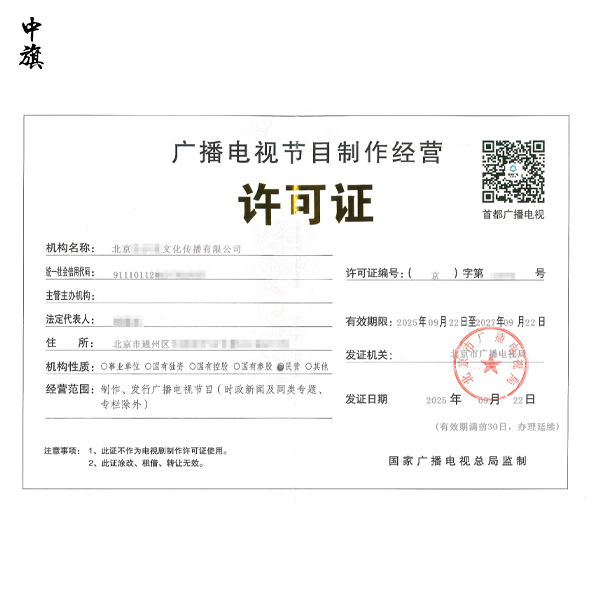 廣播電視節目制作許可證到期怎么辦？