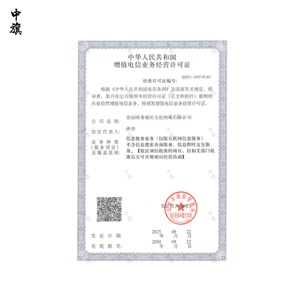 什么樣的企業需要申請ICP許可證？