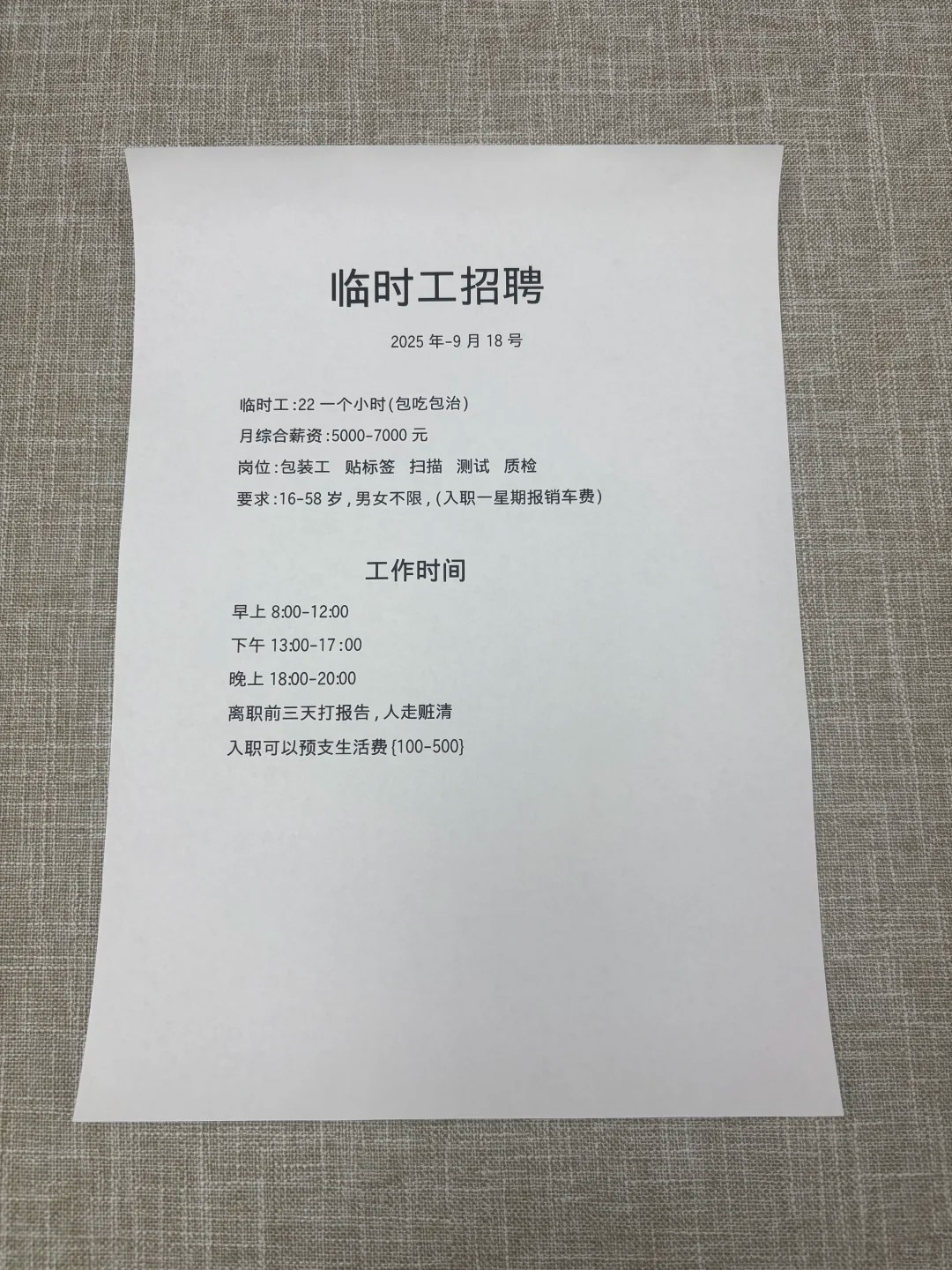 某臨時工招聘廣告 某臨時工招聘廣告