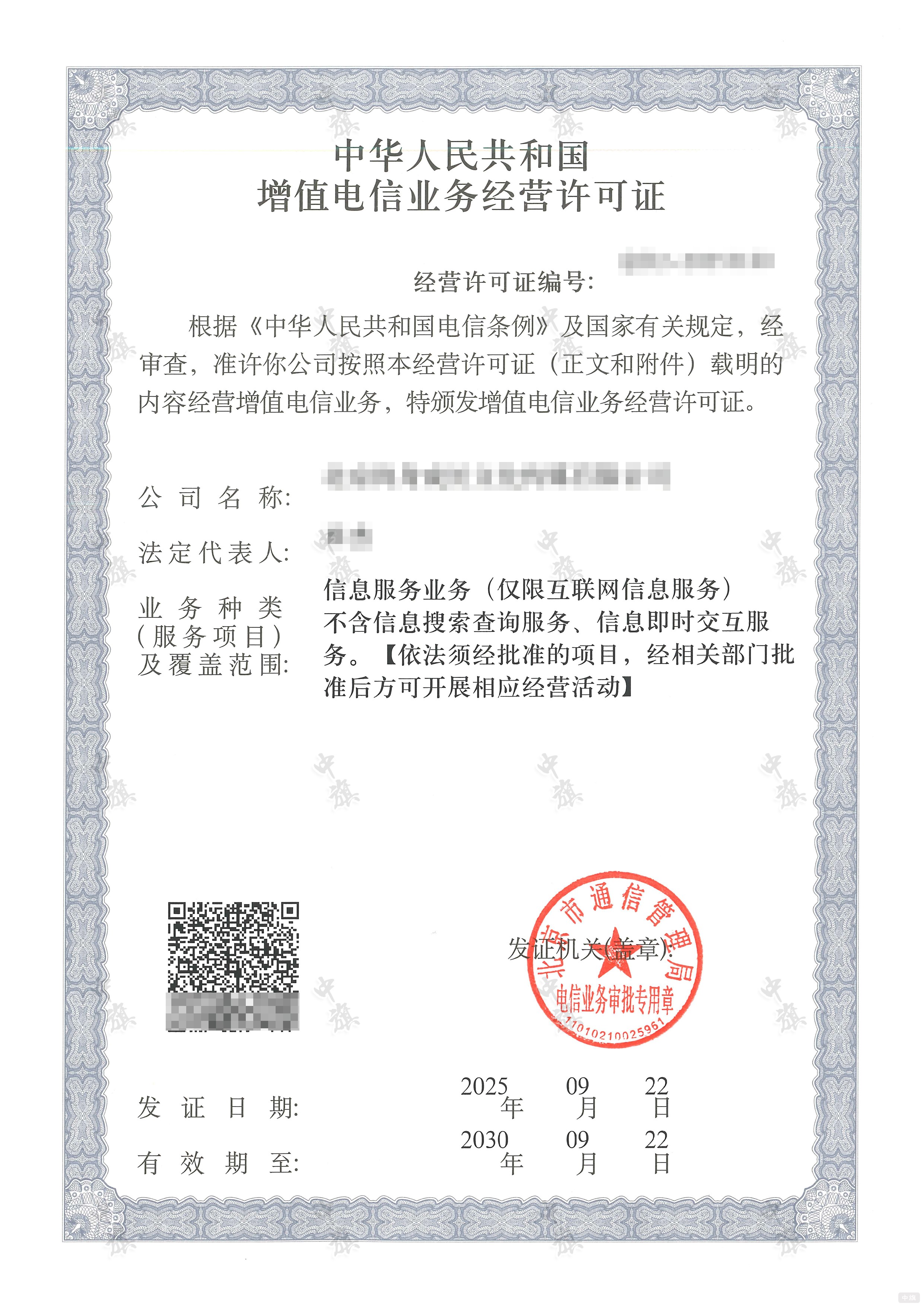 ICP許可證信息服務業(yè)務