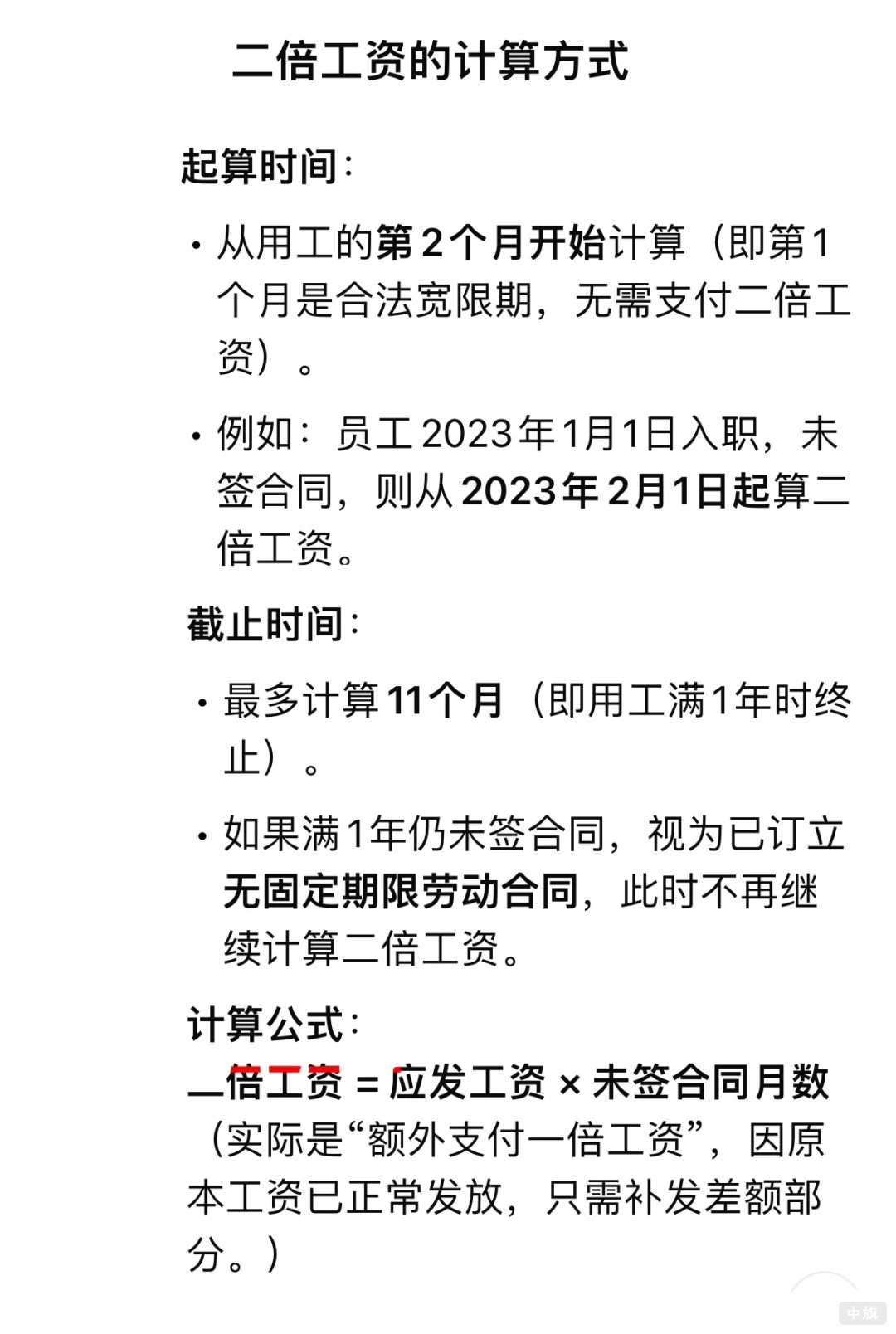 二倍工資的計(jì)算方式