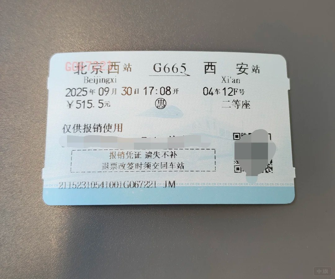 火車紙質車票退出了歷史的舞臺