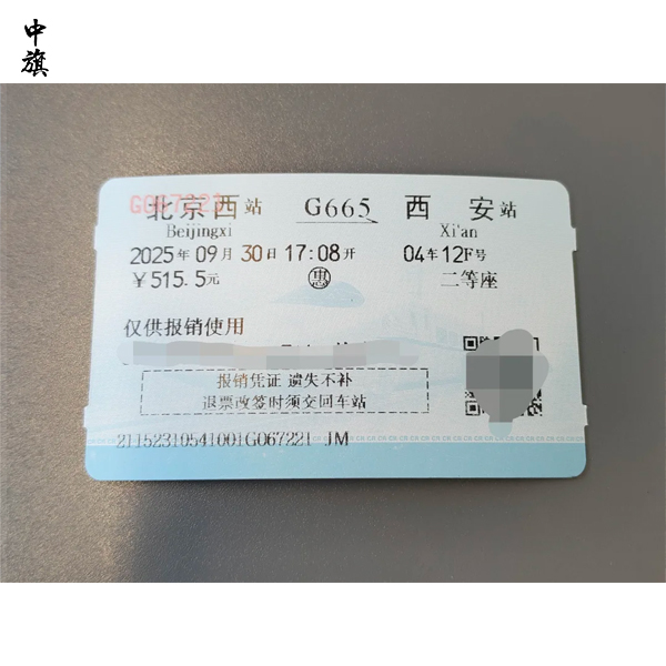 10月起鐵路啟用電子憑證出差報銷方式有新變化