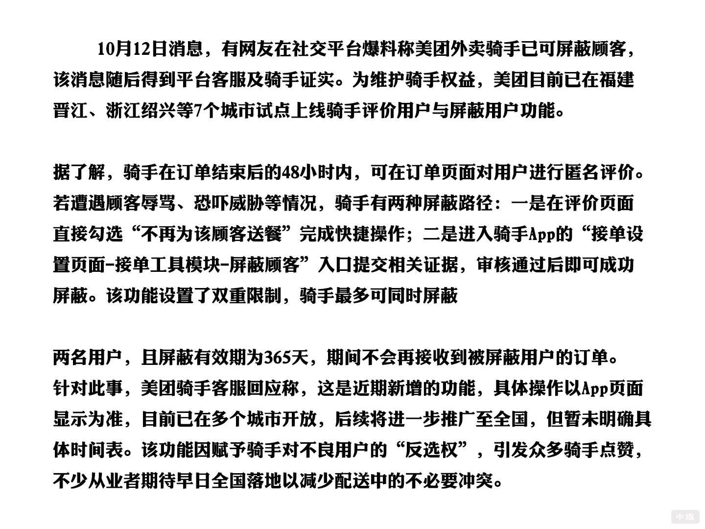 10月12日消息美團外賣騎手已可以屏蔽顧客