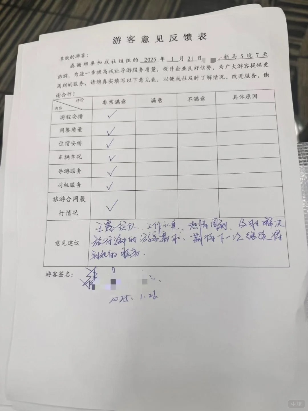 游客意見反饋表 游客意見反饋表