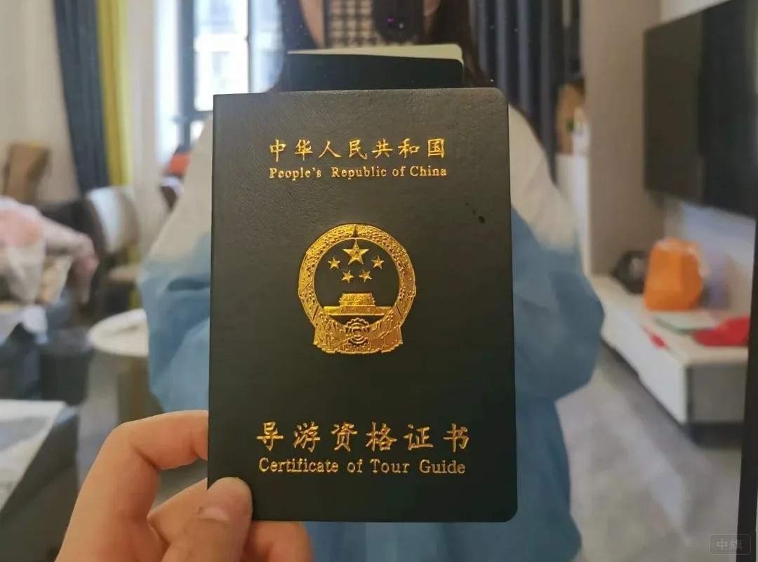 導游資格證書
