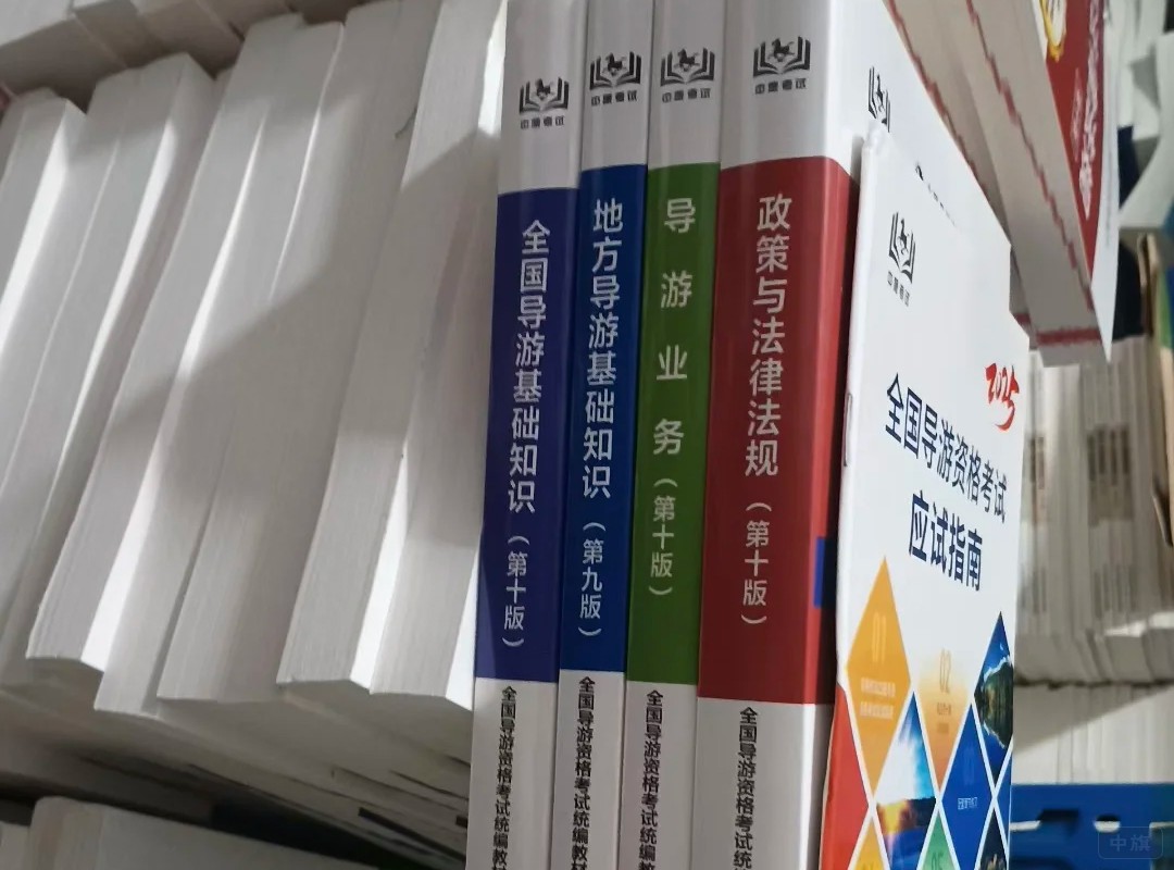 導游資格證書備考中如此艱難