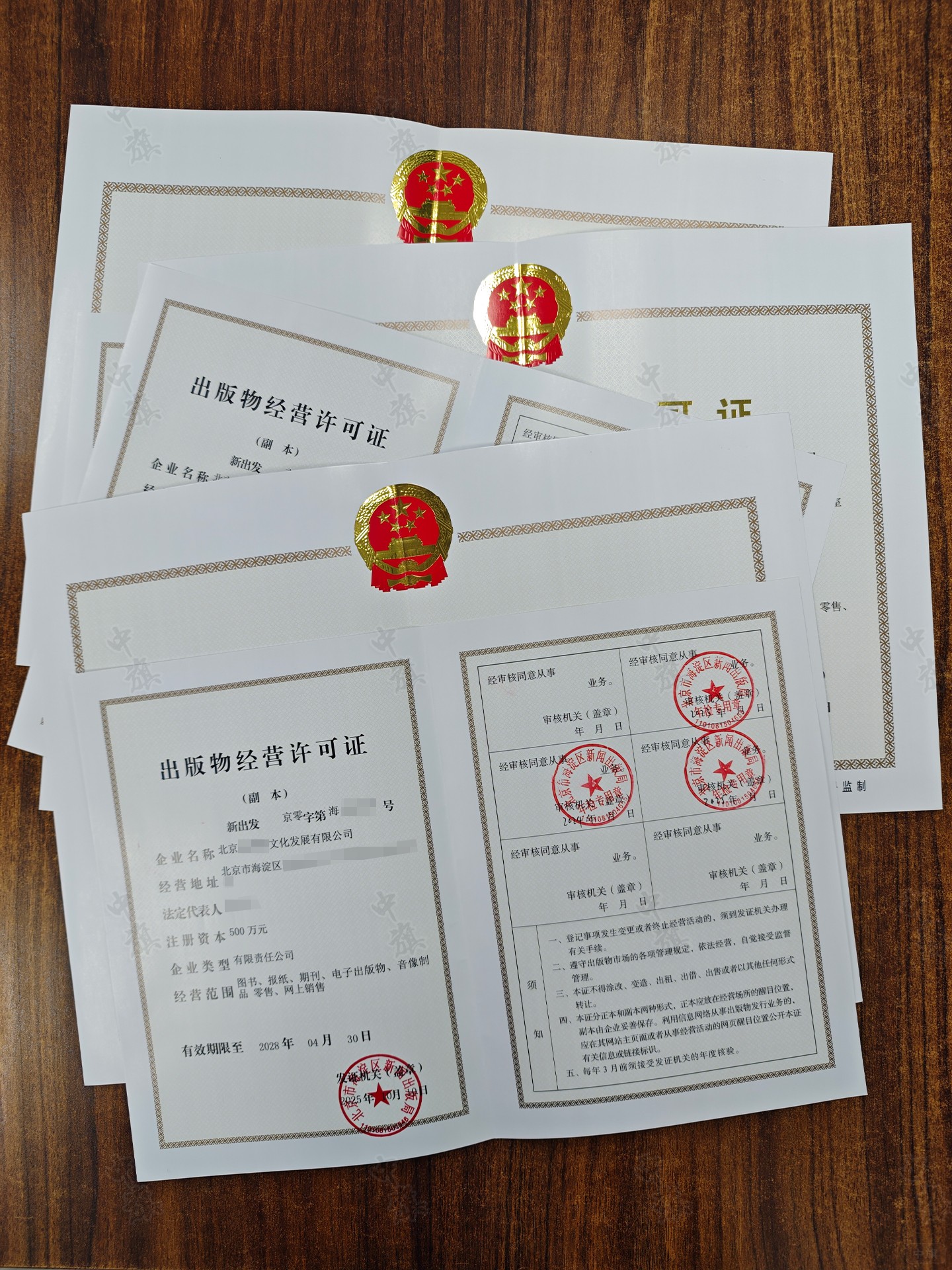 小旗剛在樓下拍的出版物經營許可證 小旗剛在樓下拍的出版物經營許可證